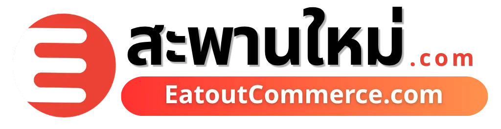 สะพานใหม่.com